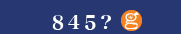 845��